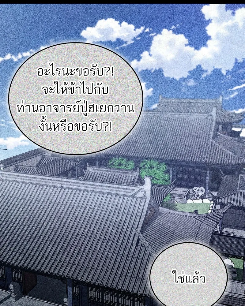 สุดยอดเทรนเนอร์แห่งยุทธภพ ตอนที่ 47 ชักจะล้ำเส้นเกินไปแล้วนะ รูปที่ 25