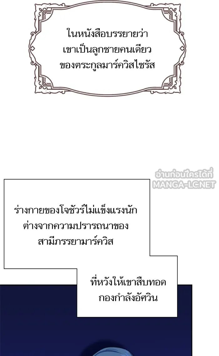 บุตรสาวของดยุกปีศาจ ตอนที่ 20 รูปที่ 3