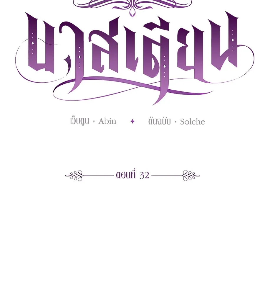 บาสเตียน ตอนที่ 32 รูปที่ 37