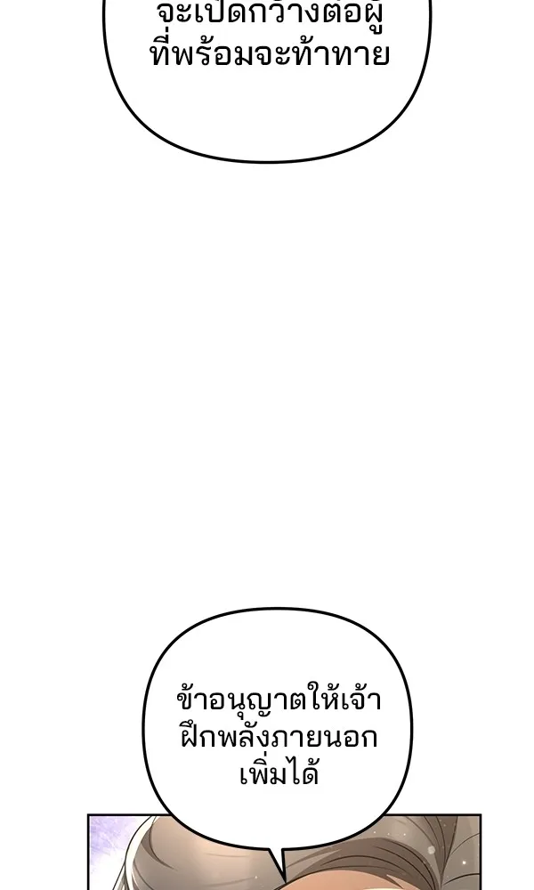 พอแล้วขันที อยากมีเจ้าโลก ตอนที่ 5 รูปที่ 79