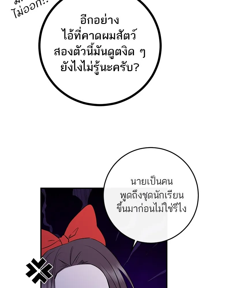 ตำนานเทพธิดาตกสวรรค์ ตอนที่ 71 รูปที่ 118