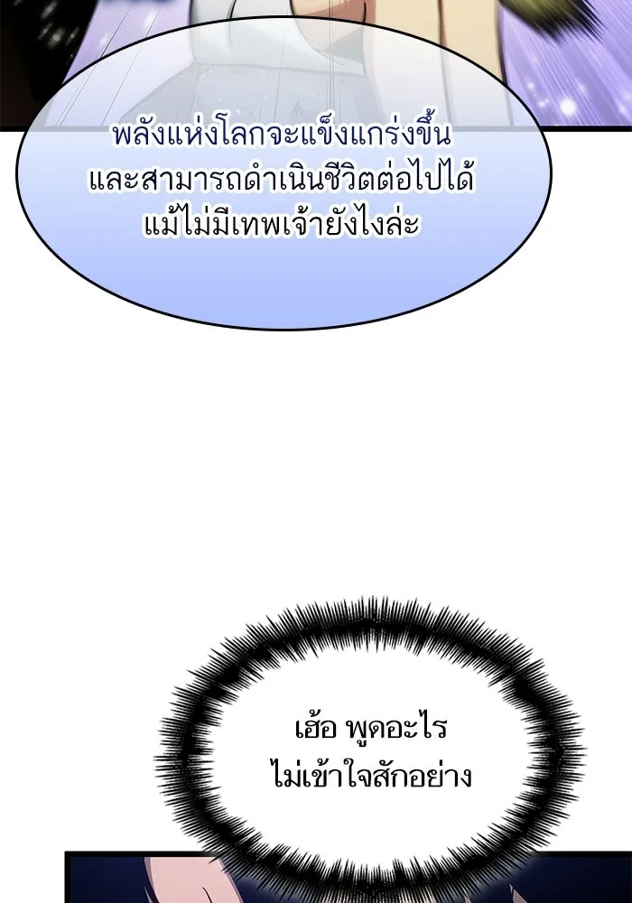 หลังวันสิ้นโลก ตอนที่ 194 รูปที่ 17