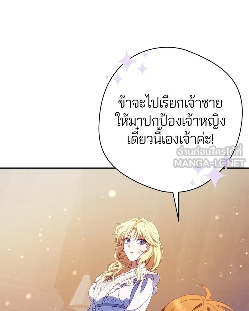 ถ้าเป็นนางร้าย ขอตายดีกว่า ตอนที่ 59 รูปที่ 102