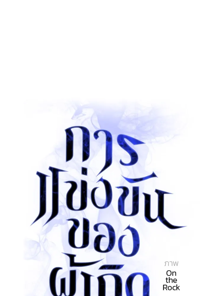 การแข่งขันของผู้เกิดใหม่ ตอนที่ 23 รูปที่ 73