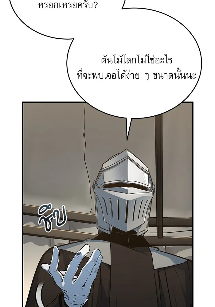 ศาสตราจารย์จำเป็นแห่งอะคาเดมี ตอนที่ 105 รูปที่ 17