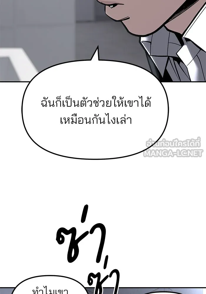 เลวฟาดเลว ตอนที่ 180 รูปที่ 18