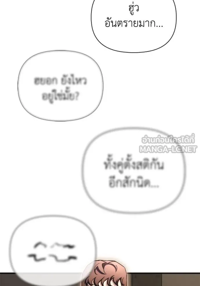 เกมของยอดมนุษย์ ตอนที่ 146 รูปที่ 69