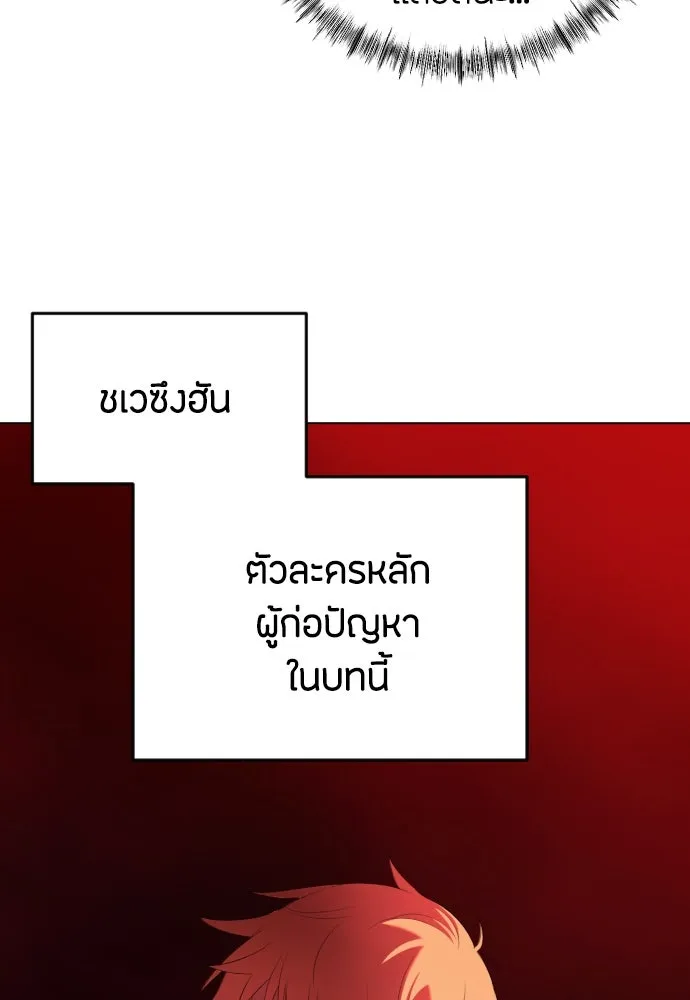 วิธีหนีตายจากนิยายโรคจิต ตอนที่ 15 รูปที่ 28