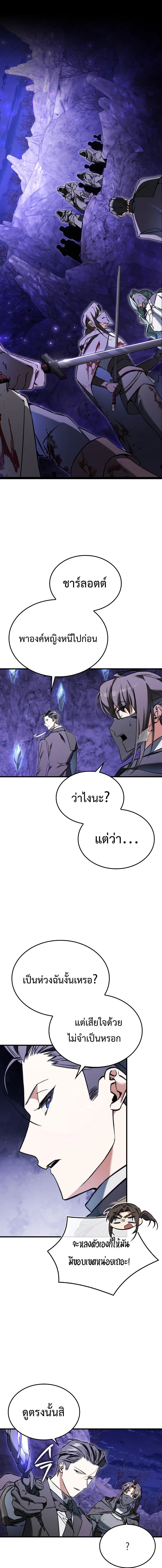 A Villain_s Will to Survive ต_วร_ายอย_างฉ_นต_องรอด ตอนที่ ตอนที่ 42 รูปที่ 1