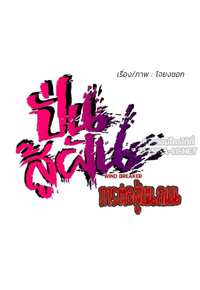 ปั่นสู้ฝันbrWind Breaker ตอนที่ 7 รูปที่ 6