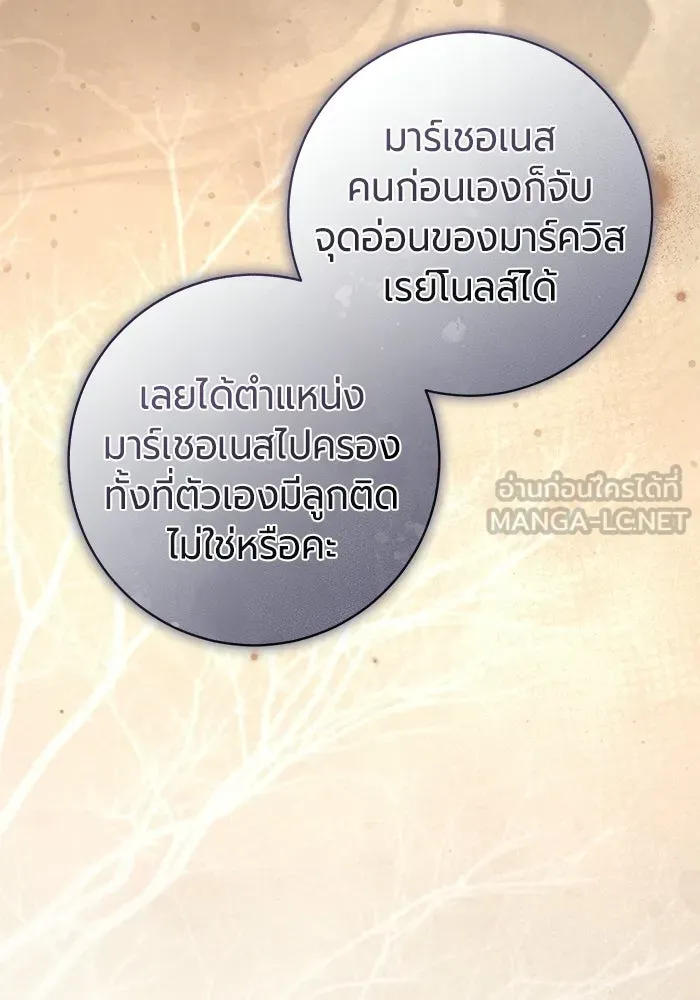 แด่ดยุกผู้สมบูรณ์แบบ ตอนที่ 25 รูปที่ 123