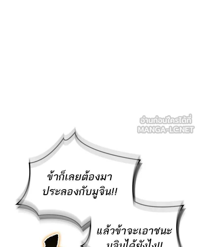 สุดยอดเทรนเนอร์แห่งยุทธภพ ตอนที่ 75 มูจิน vs มูยูล รูปที่ 72