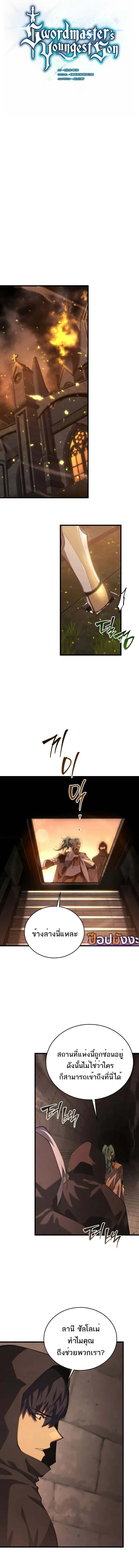 Swordmaster_s Youngest Son ตอนที่ ตอนที่ 163 รูปที่ 6
