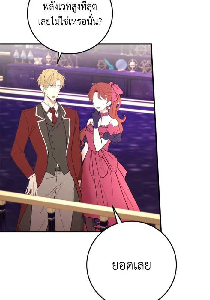 ตัวร้ายอย่างฉันขออยู่อย่างสงบ ตอนที่ 27 รูปที่ 53