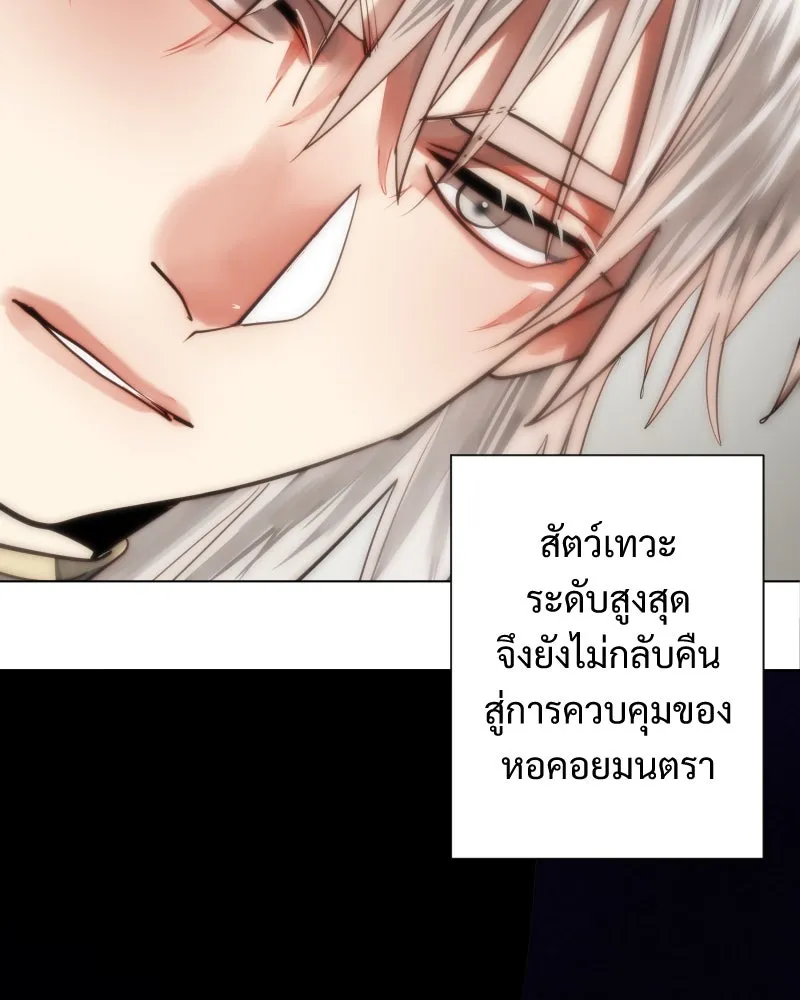 เทพมังกรคลั่งรัก ตอนที่ 58 กล้าดีอย่างไร รูปที่ 4