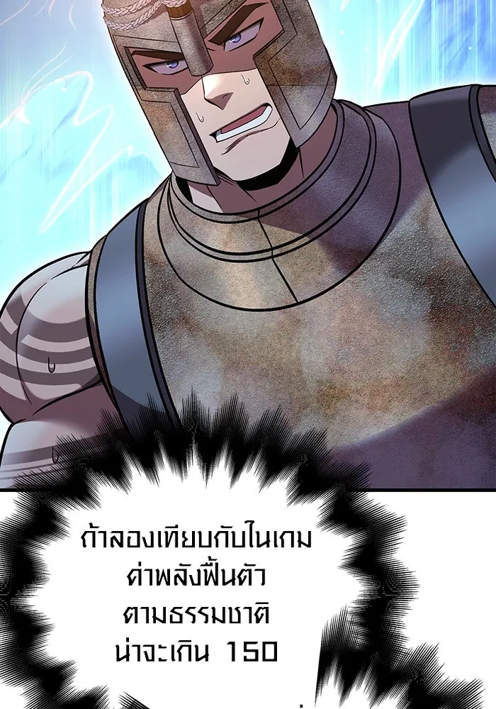 เอาชีวิตรอดในเกมฉบับคนเถื่อน ตอนที่ 47 รูปที่ 161