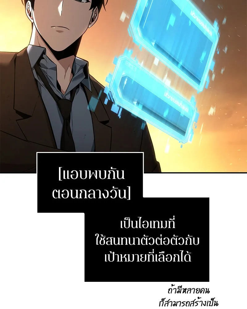 Omniscient Reader อ่านชะตาวันสิ้นโลก ตอนที่ 16 บทละครลำดับห้า (4) รูปที่ 110