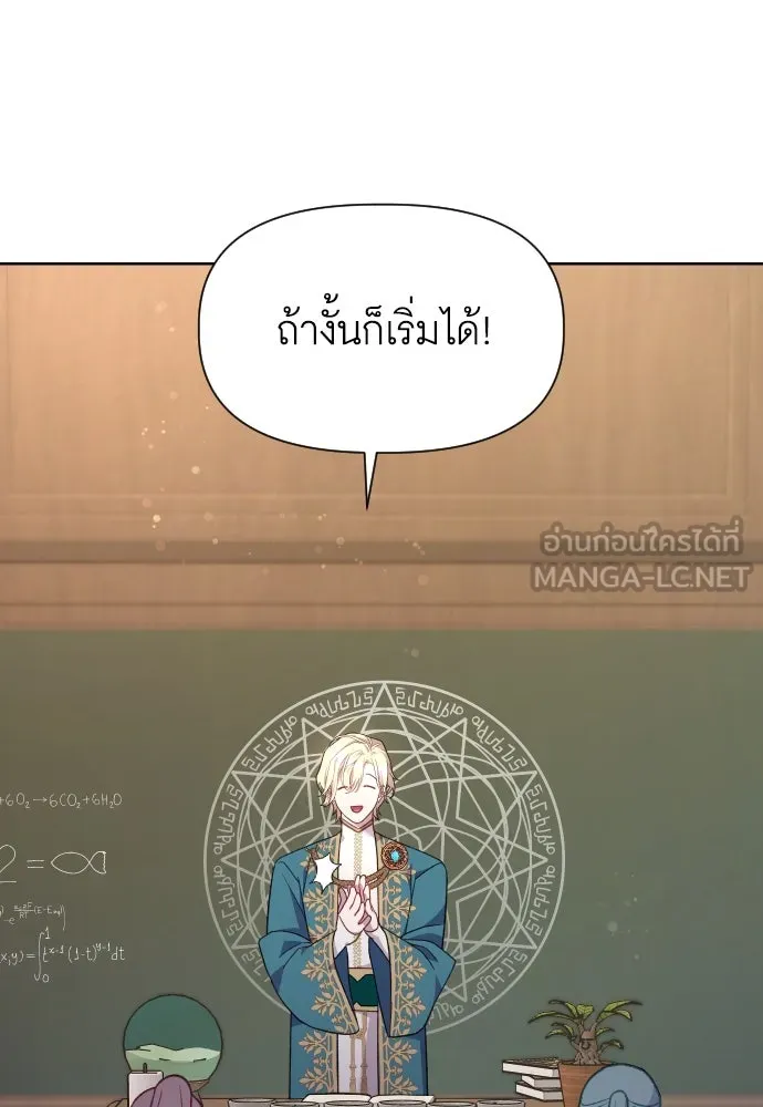 นักเล่นแร่แปรธาตุสายเปย์ ตอนที่ 16 รูปที่ 57