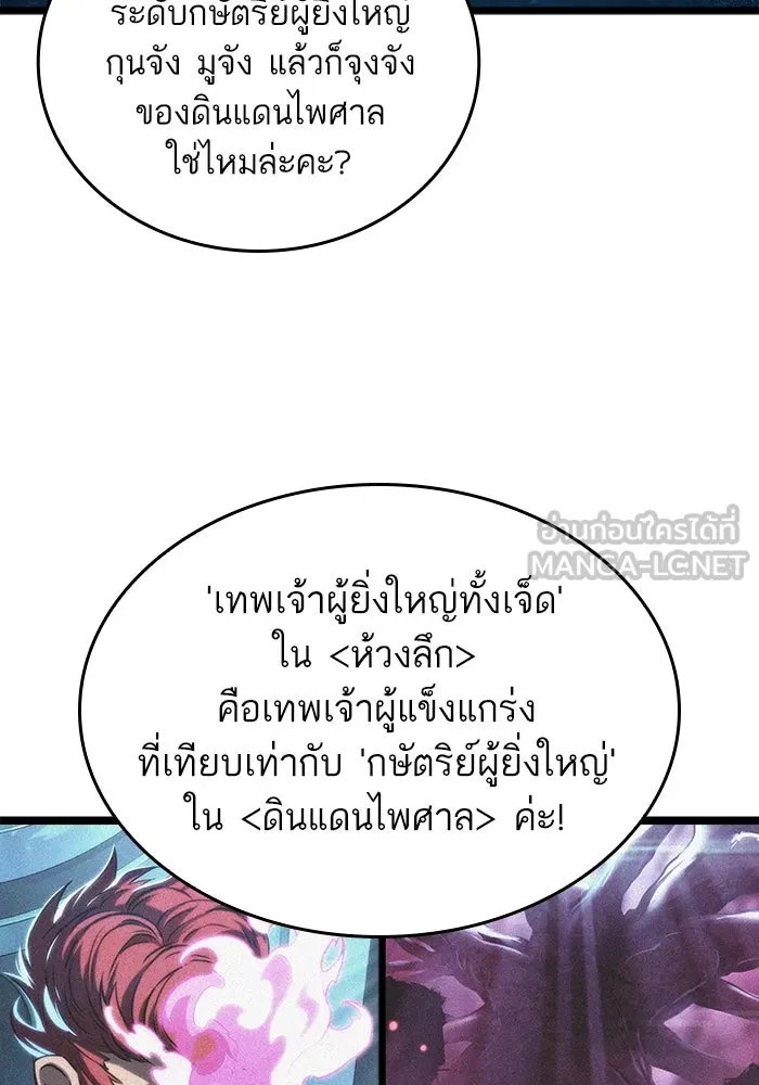 หลังวันสิ้นโลก ตอนที่ 129 รูปที่ 132