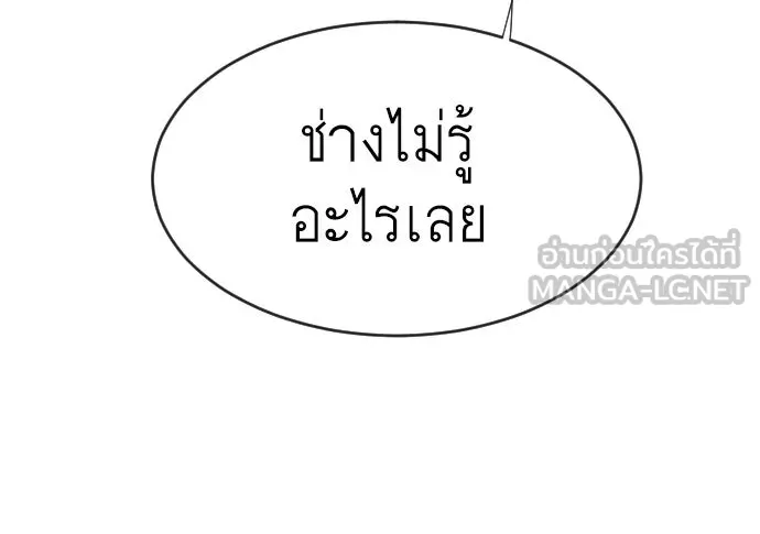 ยุคแห่งยอดมนุษย์ ตอนที่ 62 รูปที่ 96