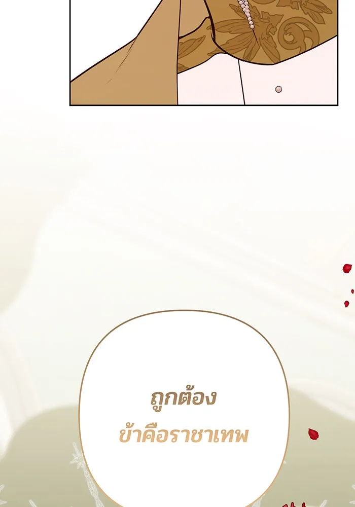 หนูน้อยทรราช ตอนที่ 55  (จบซีซัน 1) รูปที่ 118