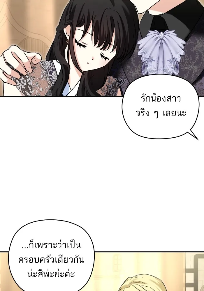 บุตรสาวของดยุกปีศาจ ตอนที่ 133 รูปที่ 38