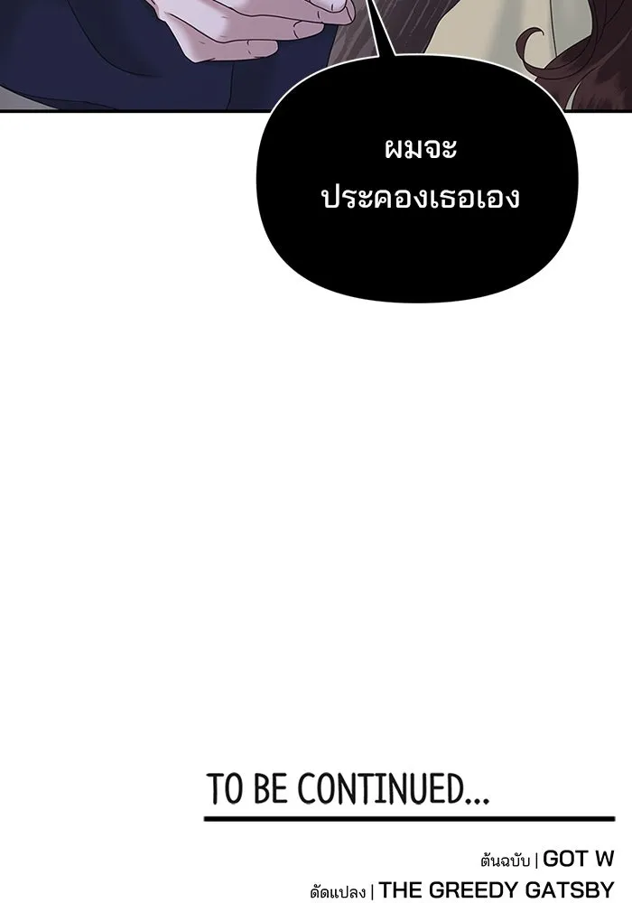 สามีที่ไม่ได้ขอ ตอนที่ 8 รูปที่ 106