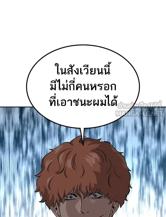To not die ตอนที่ 52 รูปที่ 147