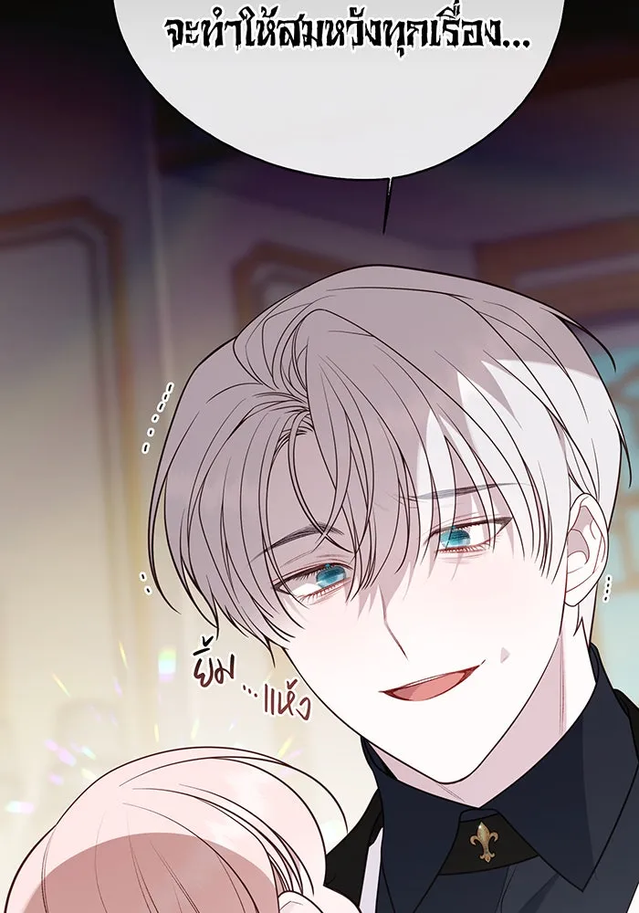 หนูน้อยทรราช ตอนที่ 47 รูปที่ 94