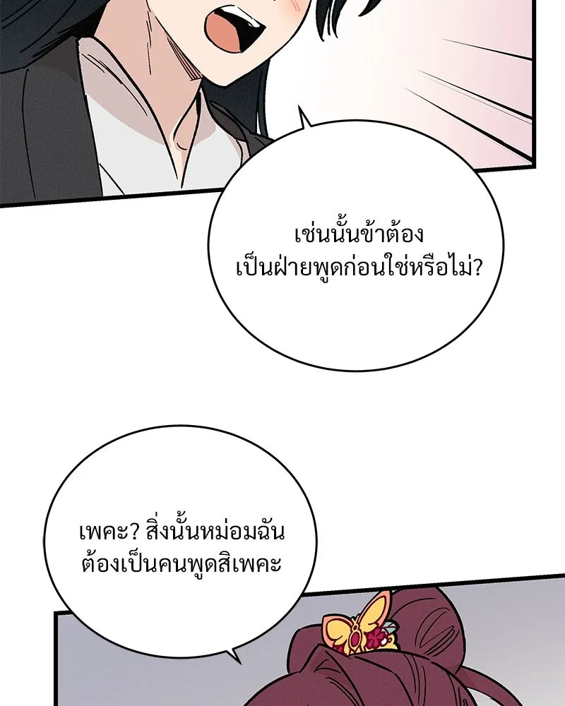 ข้าต้องไม่ใช่พระชายา ตอนที่ 34 รูปที่ 41