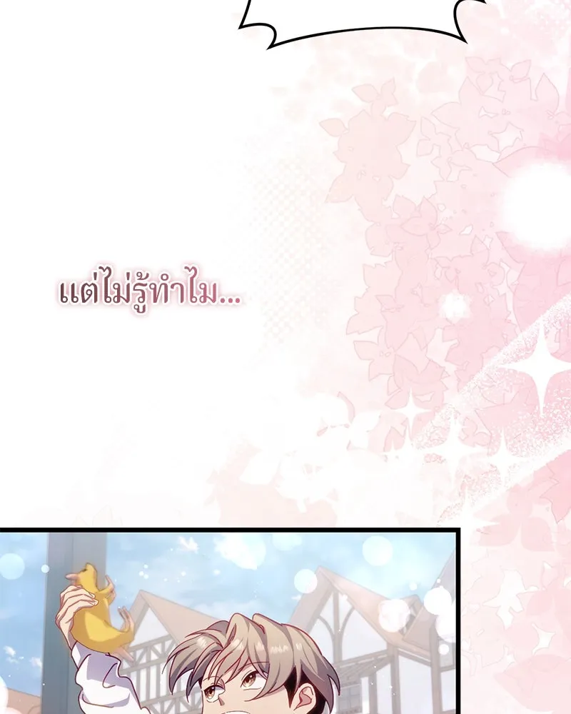 ถ้าเป็นนางร้าย ขอตายดีกว่า ตอนที่ 11 รูปที่ 41