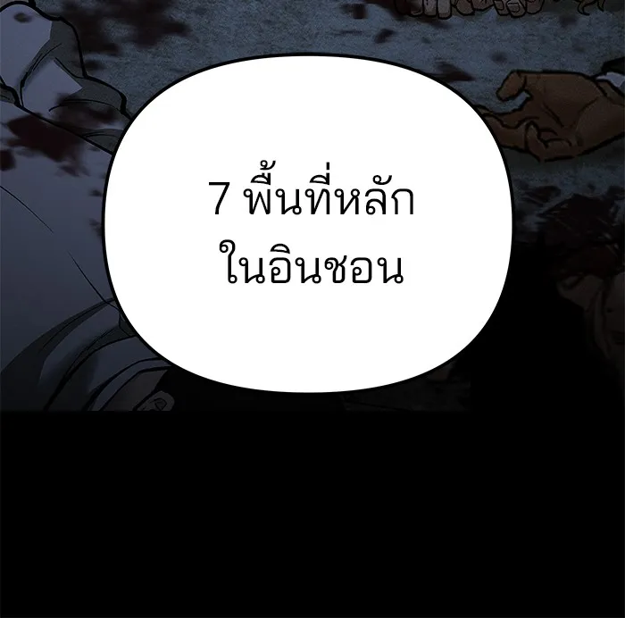 เลวฟาดเลว ตอนที่ 91 รูปที่ 229
