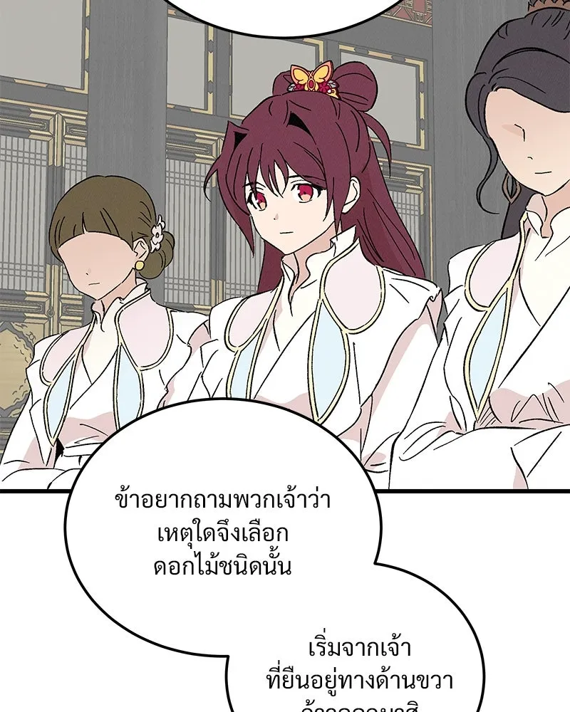 ข้าต้องไม่ใช่พระชายา ตอนที่ 87 รูปที่ 5