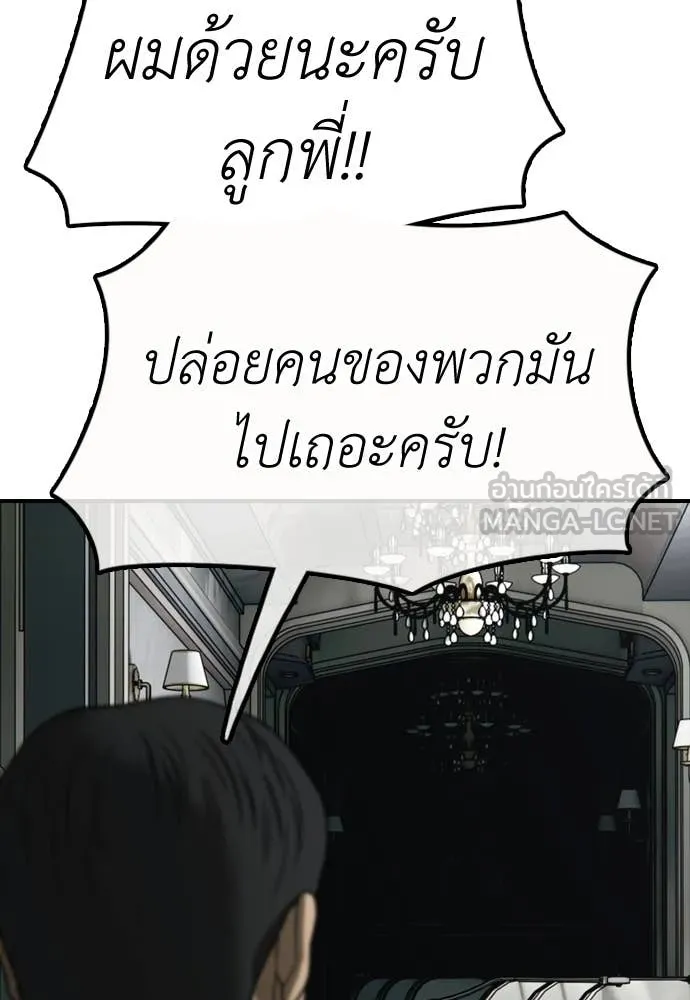 ผู้กล้าฝ่า ตอนที่ 34 รูปที่ 141