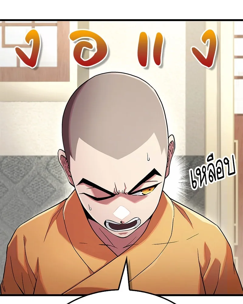 สุดยอดเทรนเนอร์แห่งยุทธภพ ตอนที่ 3 นี่คืออาหารเหรอเนี่ย รูปที่ 101