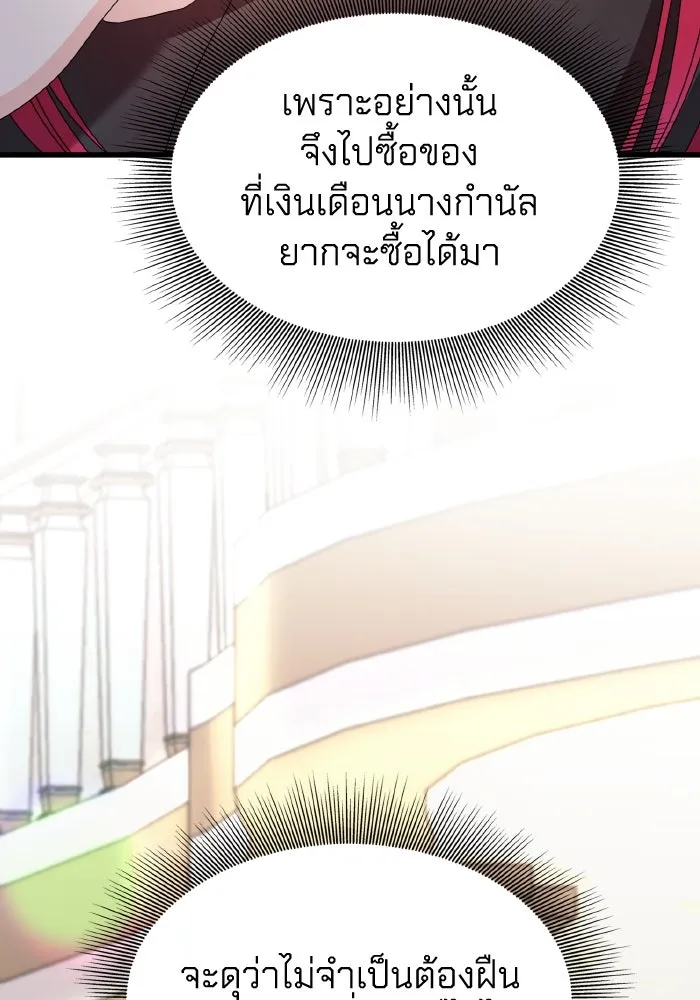 ทำแบบนี้ไม่ได้เพคะ องค์ชาย ตอนที่ 25 รูปที่ 8