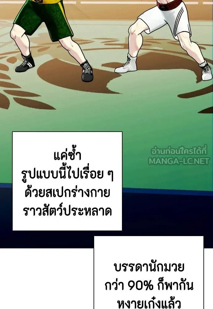 หมาหัวเน่า ตอนที่ 154 รูปที่ 185