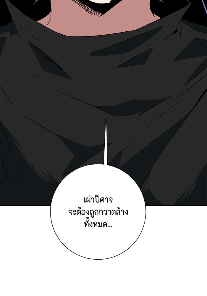 หนึ่งก้าวสู่เจ้ามาร ตอนที่ 107 เป้าหมาย (30) รูปที่ 100