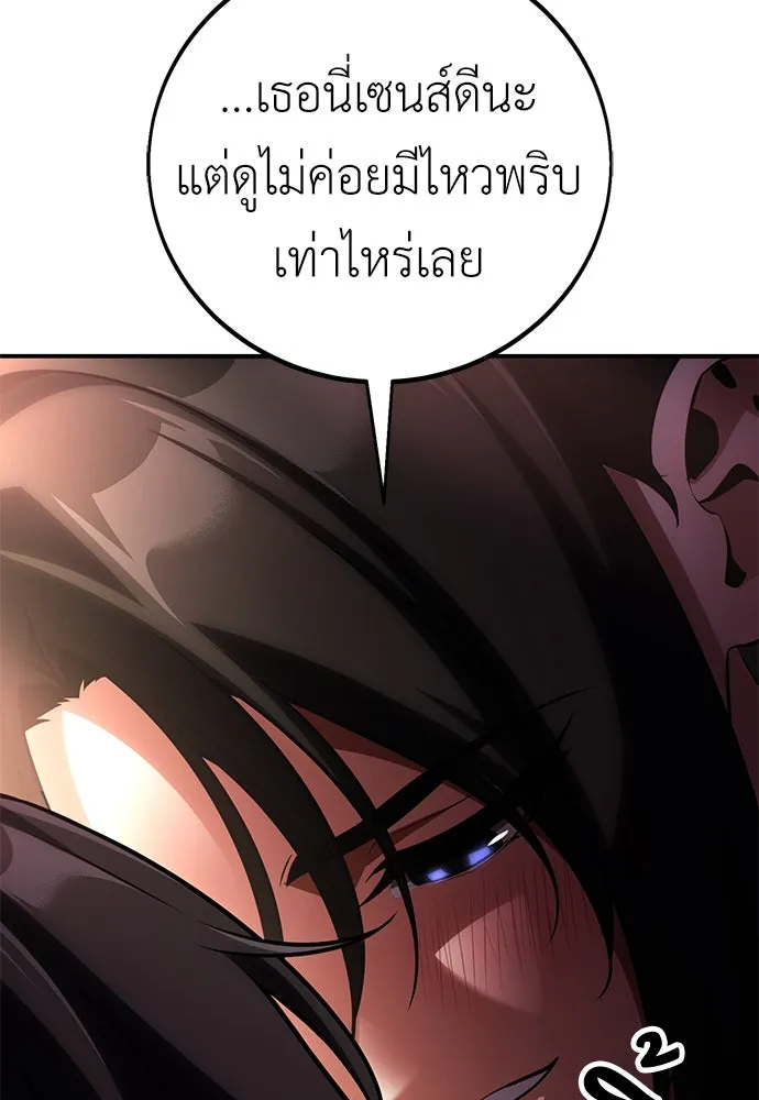 ไอ้เพลเยอร์นั่น ฉันฆ่ามันเอง ตอนที่ 69 (จบซีซัน 1) รูปที่ 85