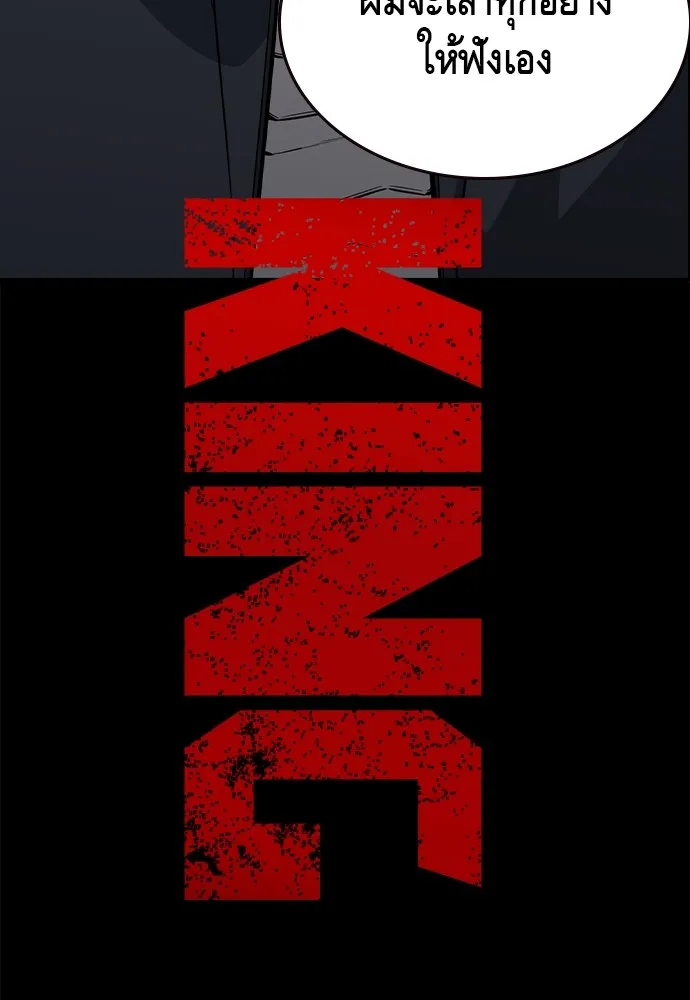 King Game ตอนที่ 107 องอาจผ่าเผย รูปที่ 10