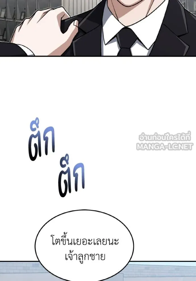 อัจฉริยะนอกคอก ตอนที่ 126 รูปที่ 43