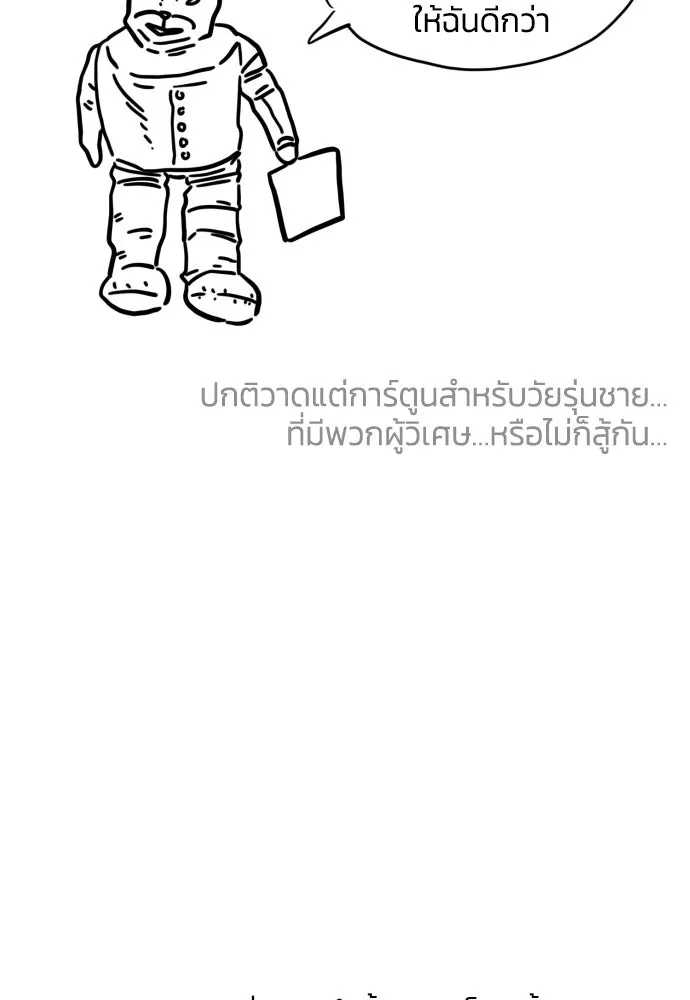 ฉันจะจีบท่านดยุกแดนเหนือ ตอนที่ บทส่งท้าย รูปที่ 8