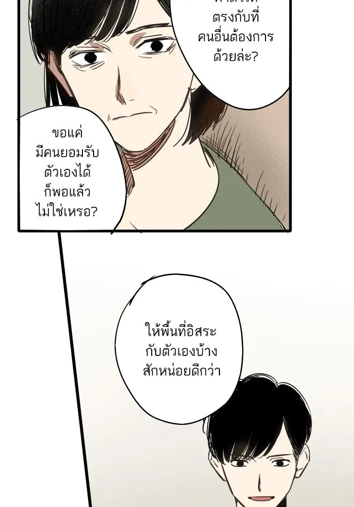 ฉันเปล่าร้องไห้ซะหน่อย ตอนที่ 44 รูปที่ 38