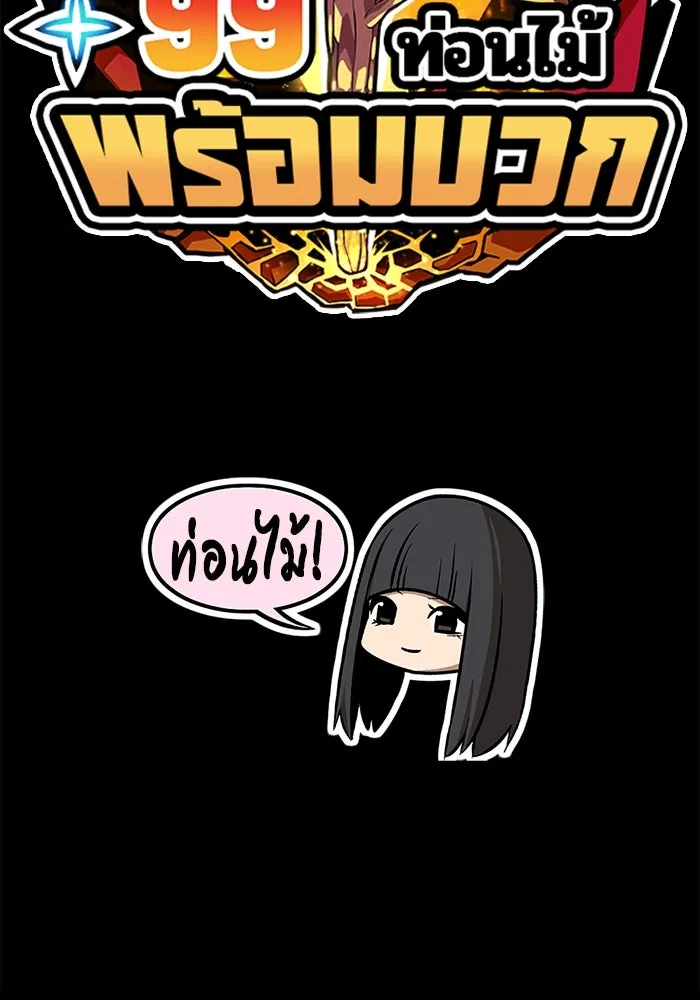 +99 ท่อนไม้พร้อมบวก ตอนที่ 29 รูปที่ 311