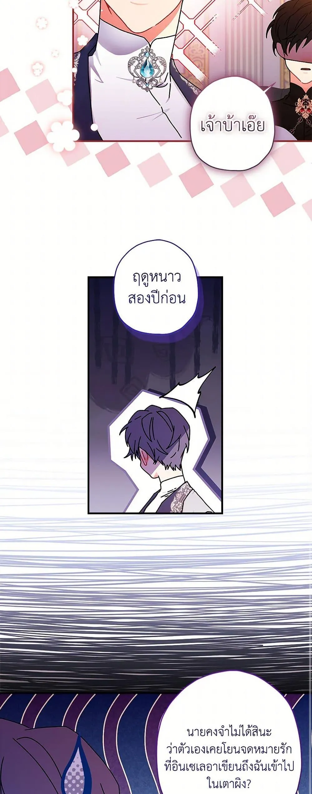 I Became the Male Lead_s Adopted Daughter ฉ_นกลายเป_นล_กสาวบ_ญธรรมของท_านดย_ก ตอนที่ ตอนที่ 112 รูปที่ 28