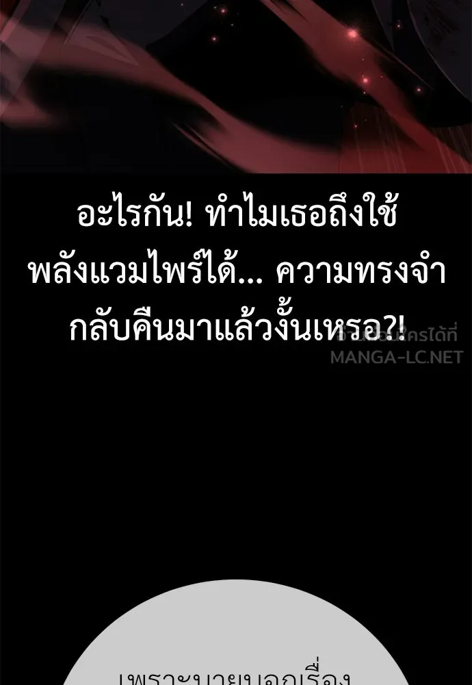 ไอ้เพลเยอร์นั่น ฉันฆ่ามันเอง ตอนที่ 87 รูปที่ 78