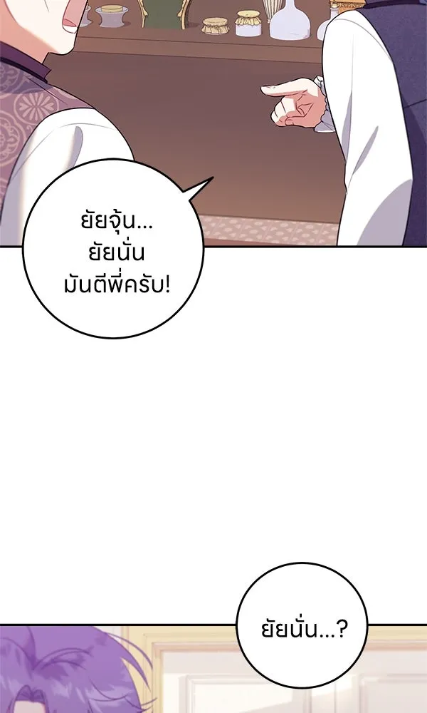 ครอบครัวผิดแผน ตอนที่ 4 รูปที่ 89