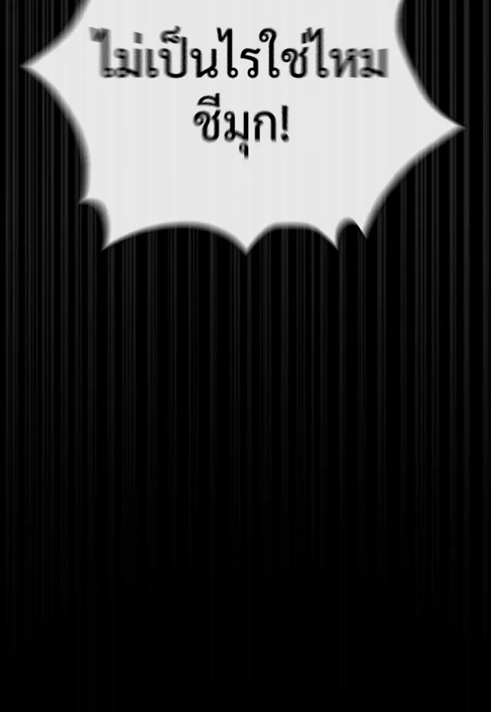 นักฆ่าย้อนวัย ตอนที่ 130 รูปที่ 131