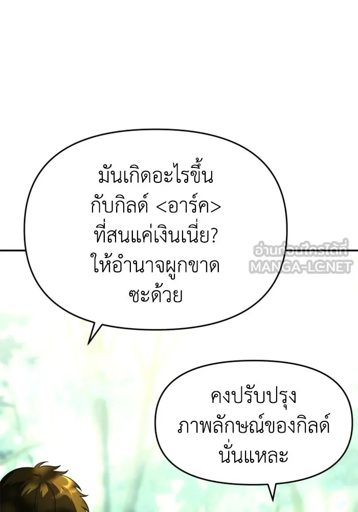 อดีตบอสหอคอย ตอนที่ 13 รูปที่ 84