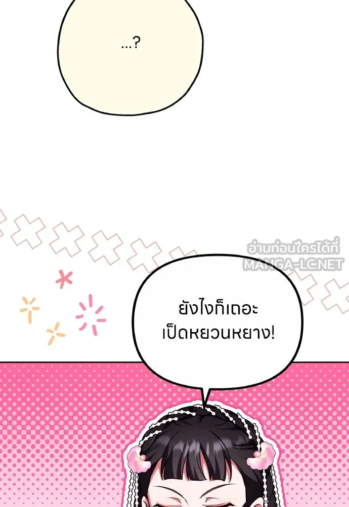 ข้าเนี่ยนะเป็นพระสนม ตอนที่ 99 หัวใจของย็อนกึม รูปที่ 57